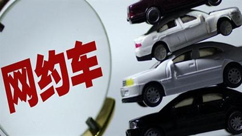 网约车改革不要反了旧垄断又成新垄断