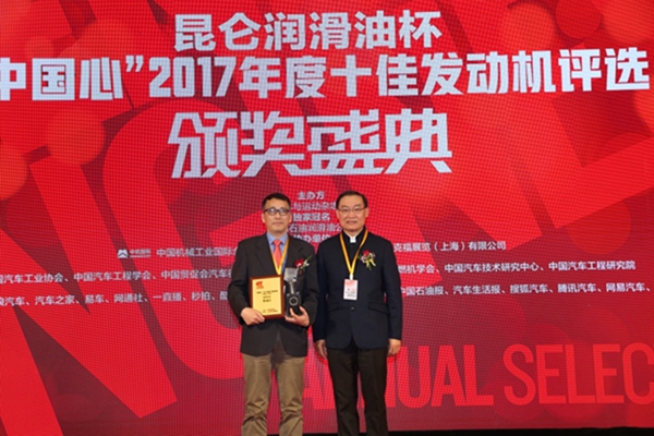  荣威i6 蓝芯SGE 20T斩获2017中国心年度十佳发动机