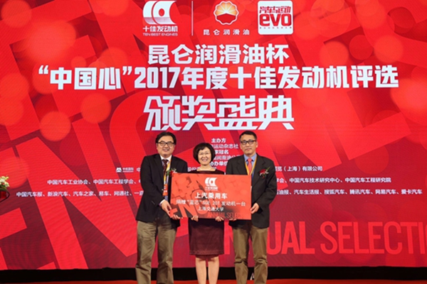  荣威i6 蓝芯SGE 20T斩获2017中国心年度十佳发动机
