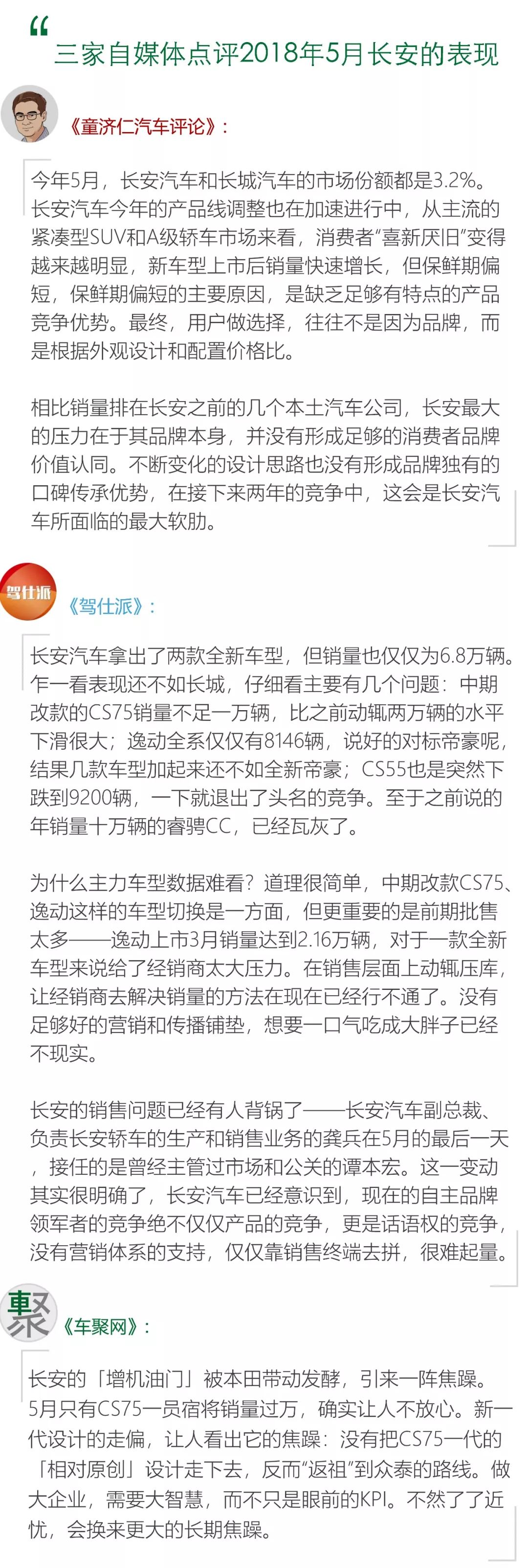 月读车市｜18年5月自主品牌：从焦虑到焦躁，谁先撑不住？