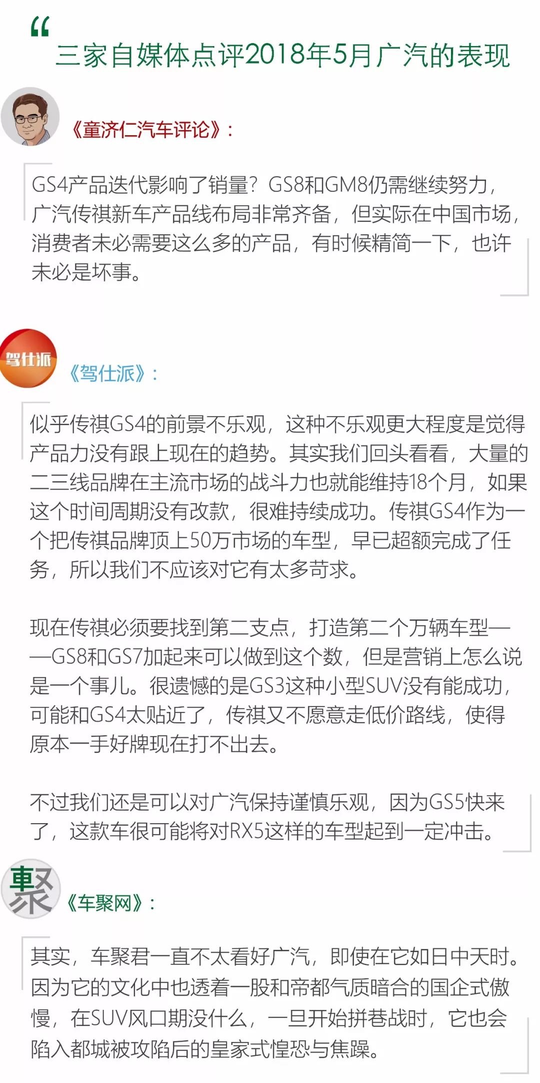 月读车市｜18年5月自主品牌：从焦虑到焦躁，谁先撑不住？