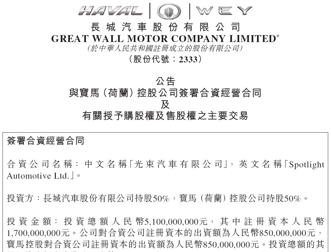 深度：光束汽车落户张家港，长城宝马的野心不止电动车｜聚焦