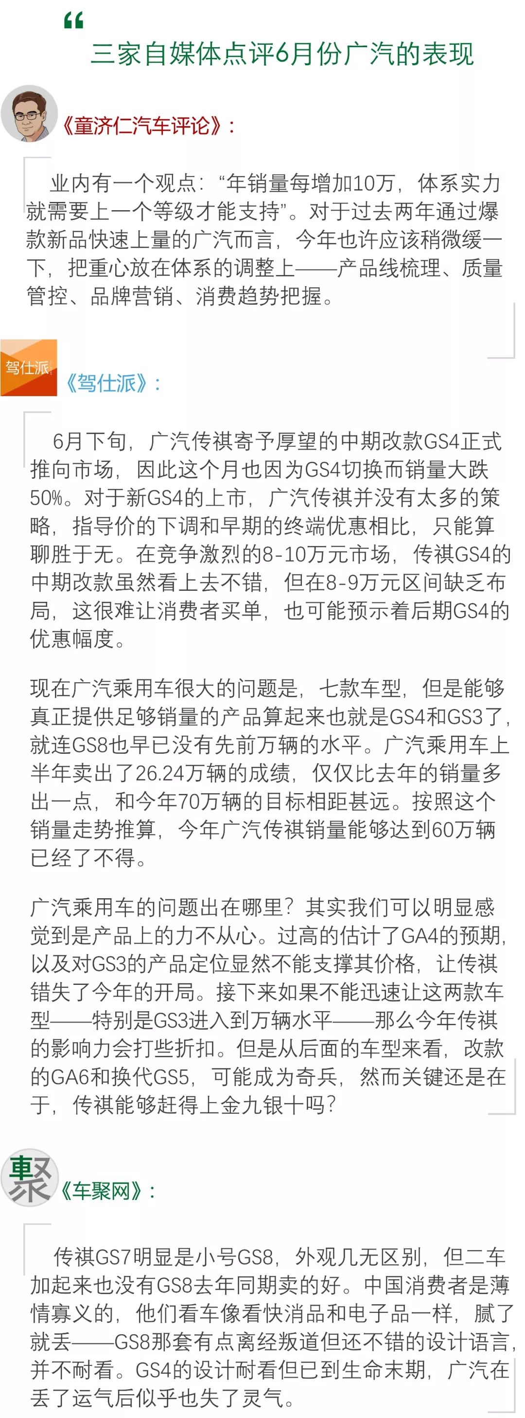 月读车市｜18年6月自主品牌：谁先冻死在盛夏里？