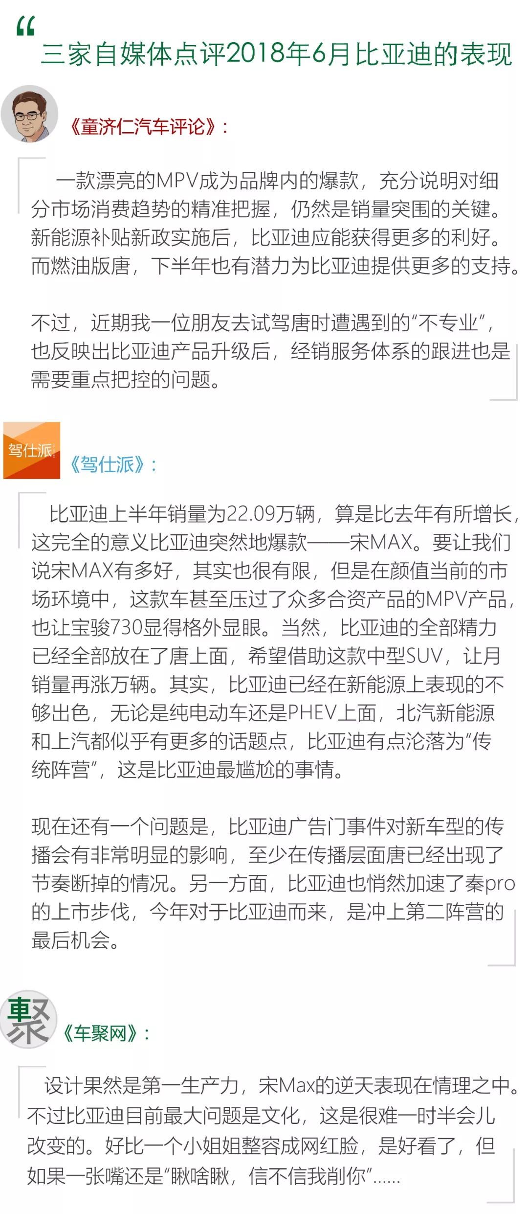 月读车市｜18年6月自主品牌：谁先冻死在盛夏里？