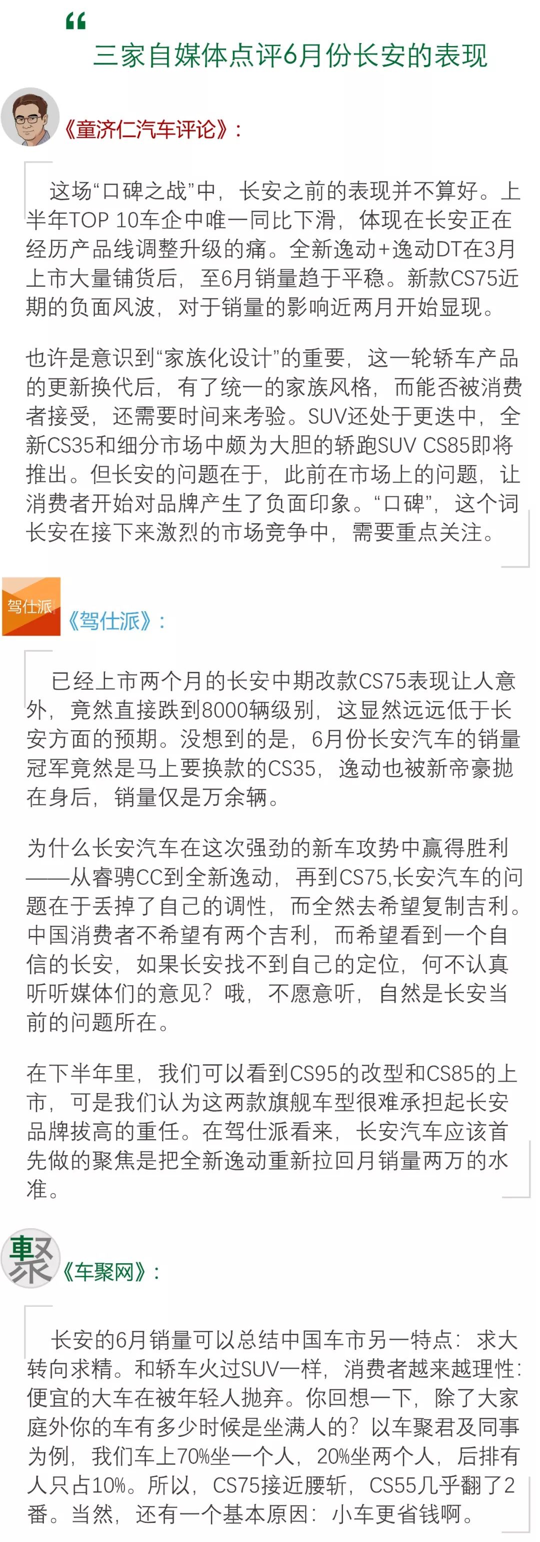 月读车市｜18年6月自主品牌：谁先冻死在盛夏里？