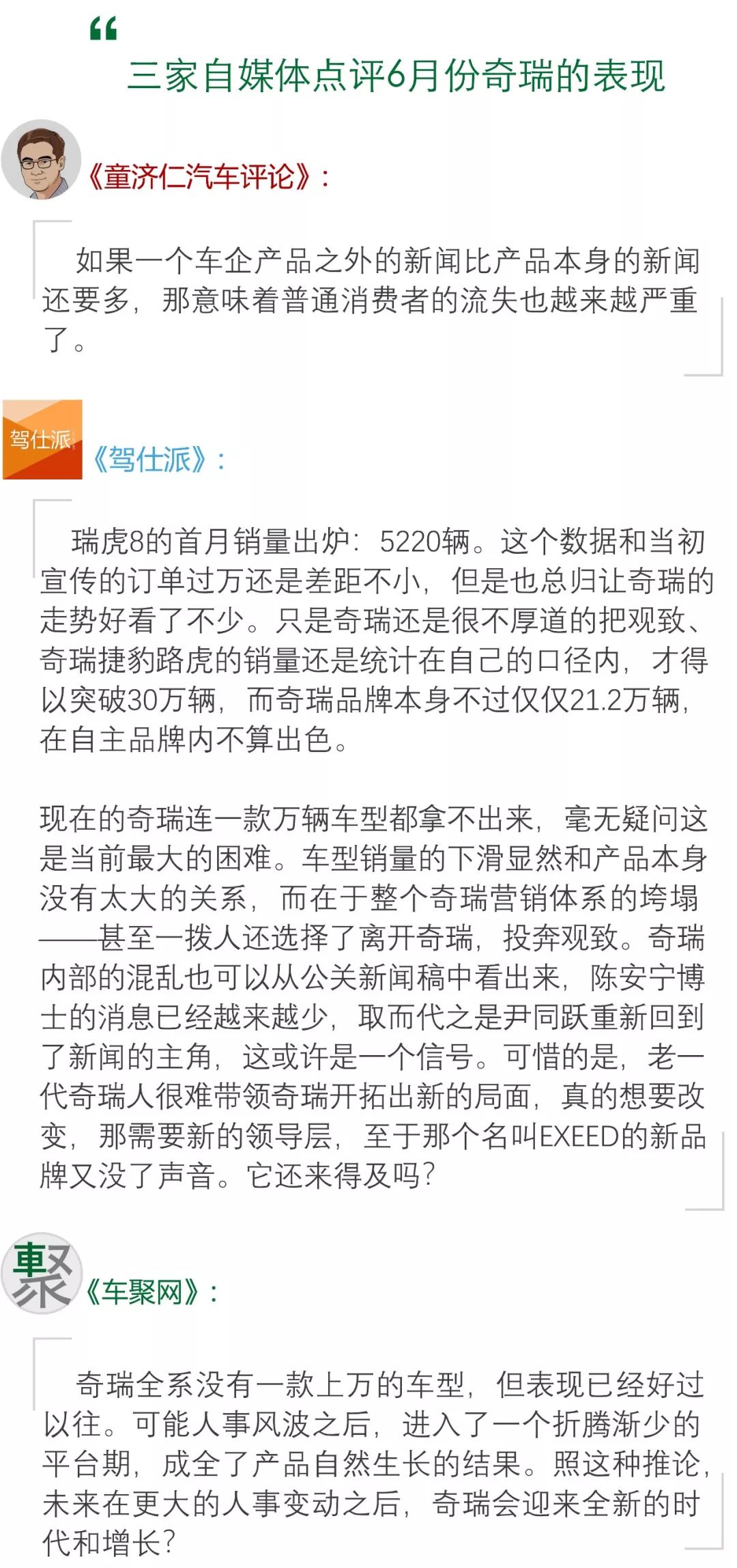 月读车市｜18年6月自主品牌：谁先冻死在盛夏里？