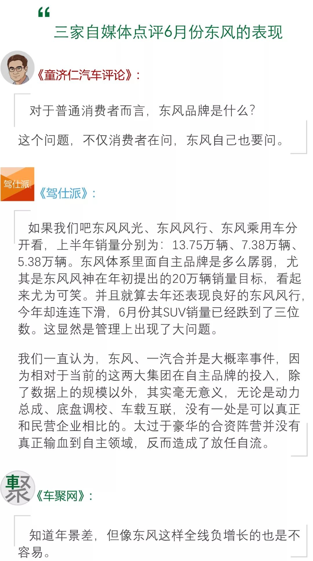 月读车市｜18年6月自主品牌：谁先冻死在盛夏里？