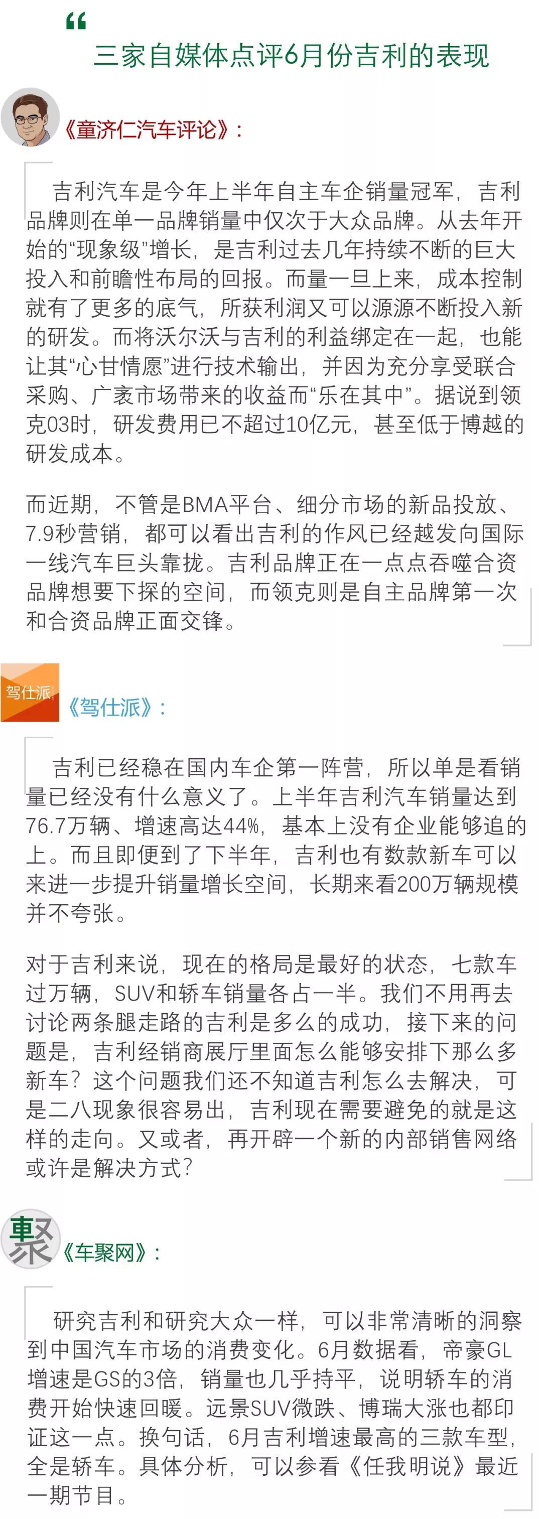 月读车市｜18年6月自主品牌：谁先冻死在盛夏里？