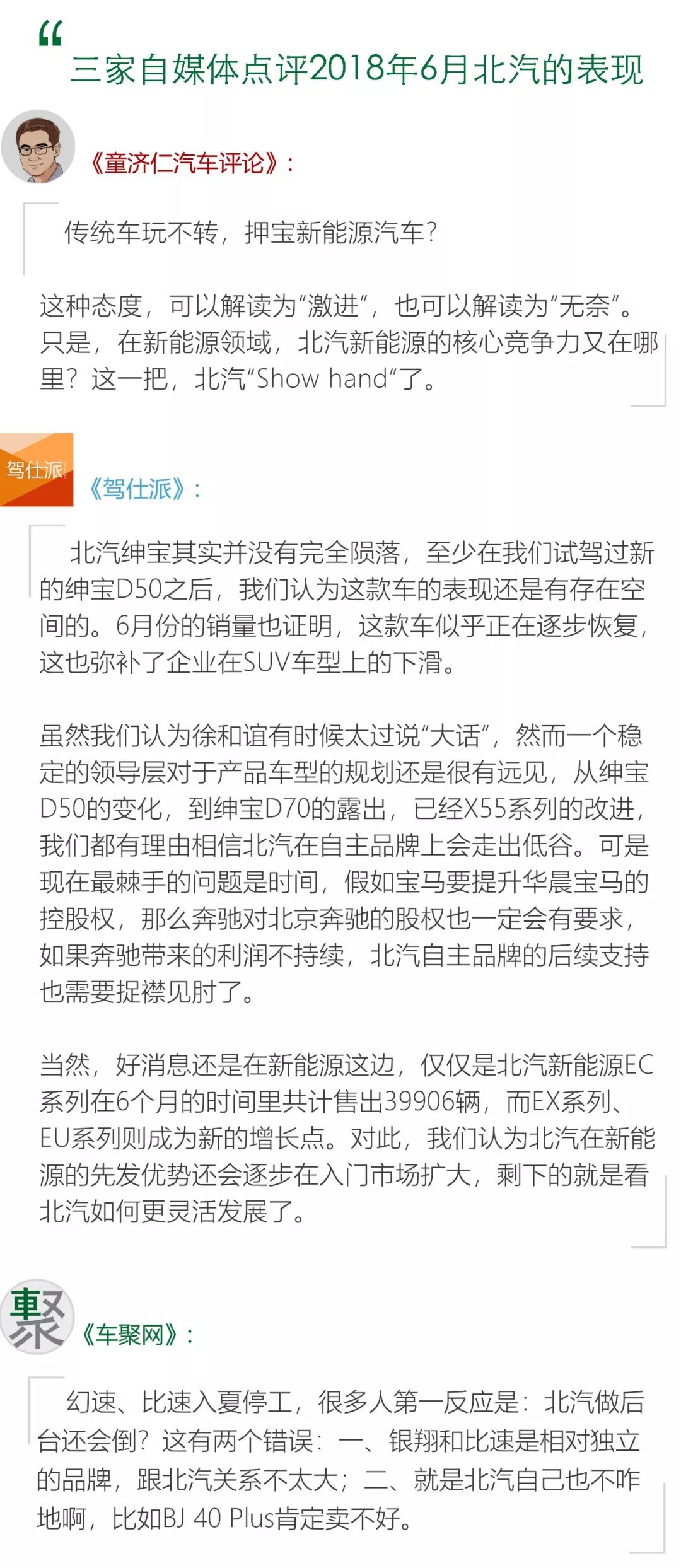 月读车市｜18年6月自主品牌：谁先冻死在盛夏里？