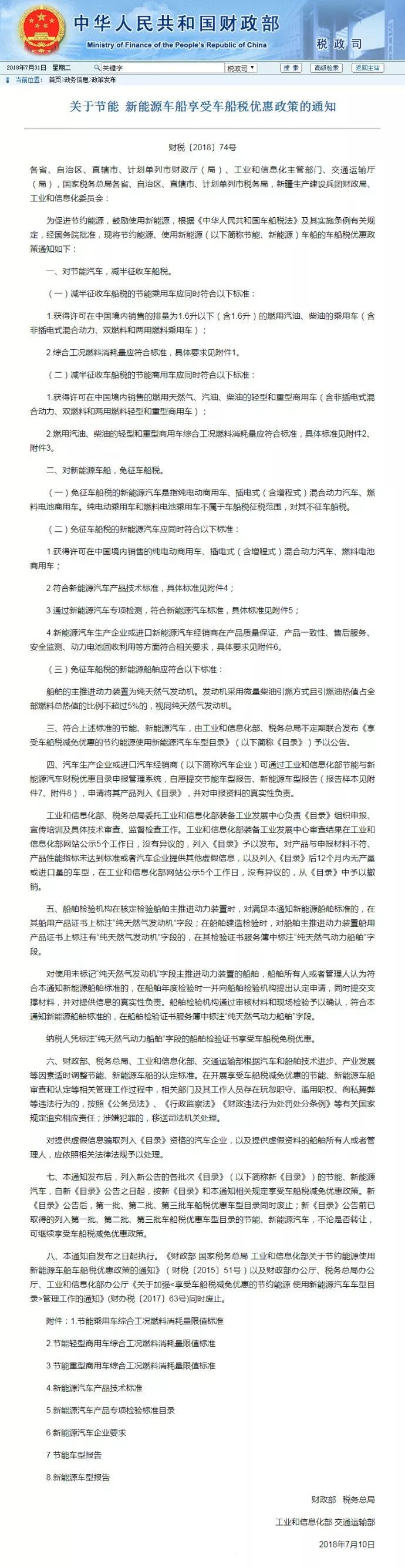 车主利好！财政部公布节能汽车减半征收车船税｜聚闻