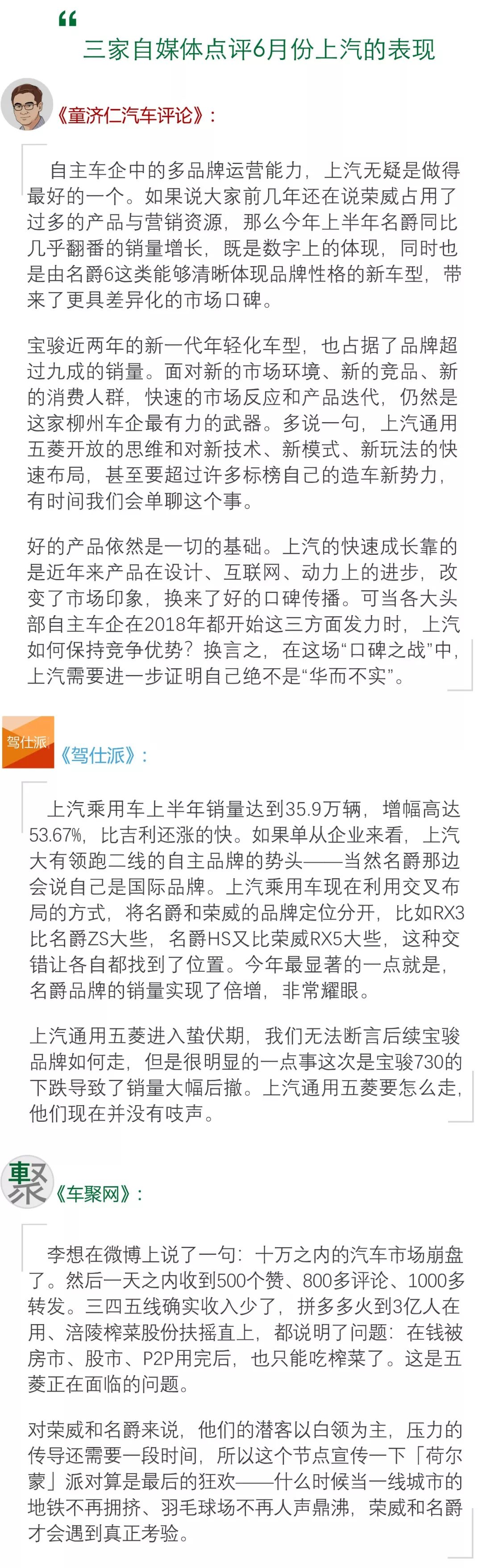 月读车市｜18年6月自主品牌：谁先冻死在盛夏里？