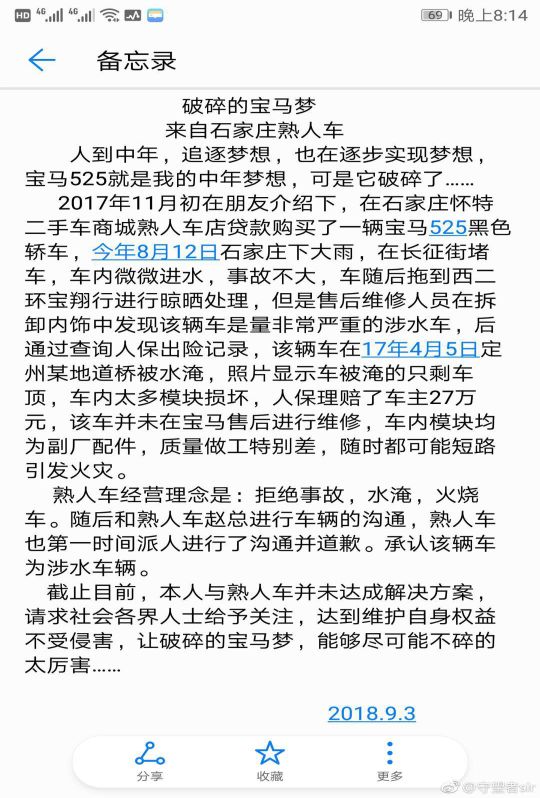 熟人车“杀熟”？40万的二手宝马竟然是泡水车  | 聚闻