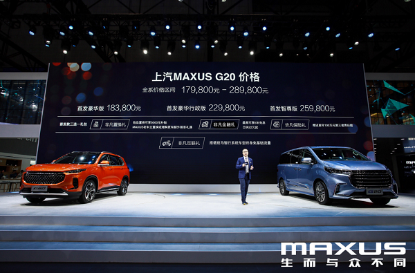 上汽大通MAXUS G20全系价格区间及首发款价格公布