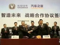 IT和汽车约炮不断，这次是汽车之家和长安