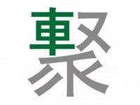 七夕，我们在这里，你在哪里？| 聚才