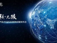 上汽通用汽车发布车联网2025战略