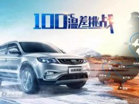 穿越15000公里来看你，这是博越和纯爷们儿的约定｜聚论