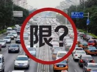 “国二”车多地限行，汽车只能用10年？