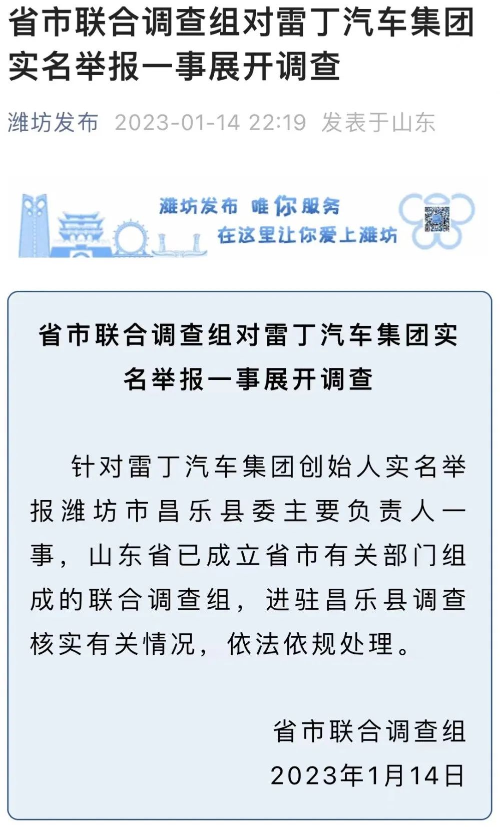 ▲图片来源：潍坊发布公众号