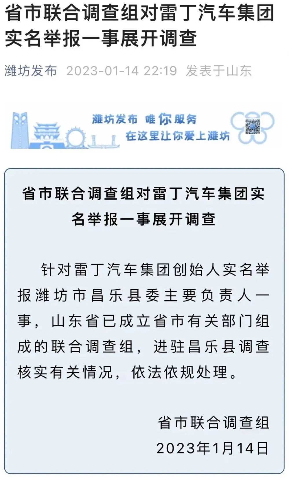 ▲图片来源：潍坊发布公众号
