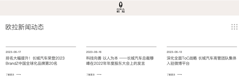 ▲图片来源:欧拉官网