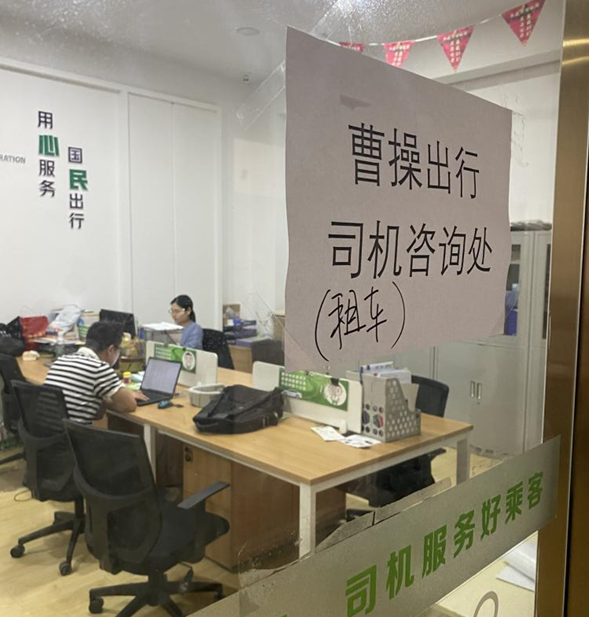 ▲曹操出行为司机提供咨询服务