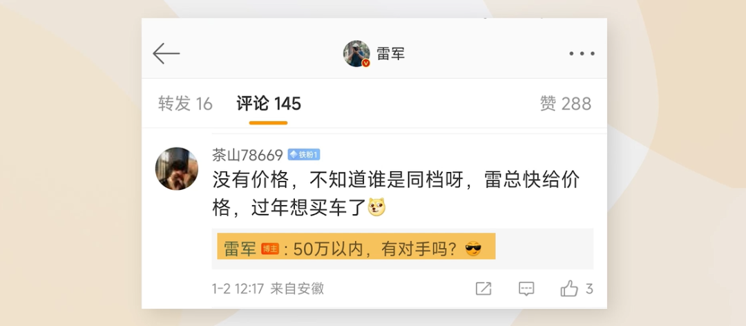 ▲图片来源：雷军的微博截图